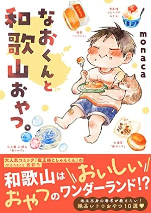 Amazon.co.jp: 魔王様としゅんくん 6 (MFコミックス ジーンシリーズ