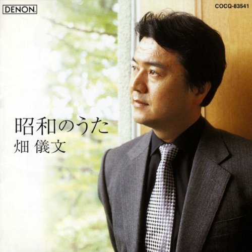 昭和のうた