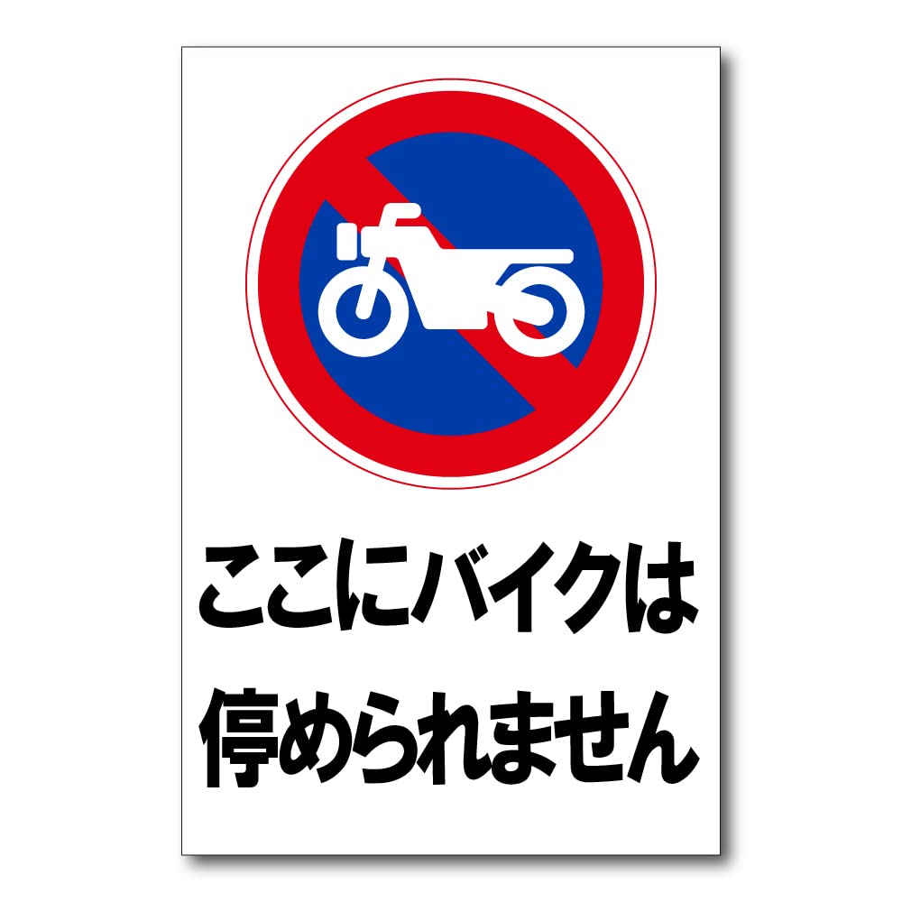 駐輪場看板 注意看板 「ここは契約駐輪場」 大サイズ(30cm×90cm) 案内
