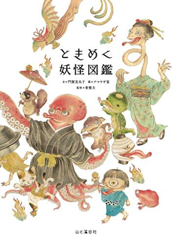 ときめく妖怪図鑑 Tokimeku Zukan+