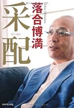 Amazon.co.jp: 落合博満: 本