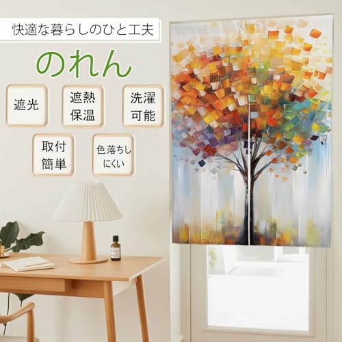 のれん 遮光 おしゃれ 暖簾カーテン 幅75x丈120cm 間仕切り 仕切り 目隠し 防寒 防音 厚手 和風 木 抽象 デジタル 油絵 生命の木 玄関 キッチ リビング 出入り口 グッズ 寝室 春夏秋冬