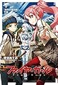 ファイヤーガール1 虚惑星の魔法使い 下巻【書籍】