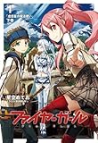  Witch second volume of Fire Girl 1 imaginary planet (Book) (japan import)
