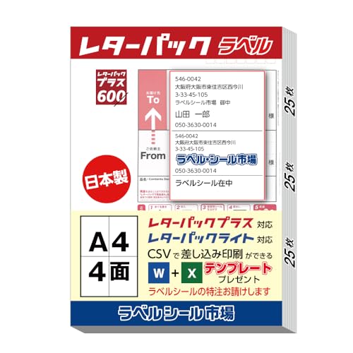Amazon.co.jp: レターパック宛名ラベルシール A4 4丁付け