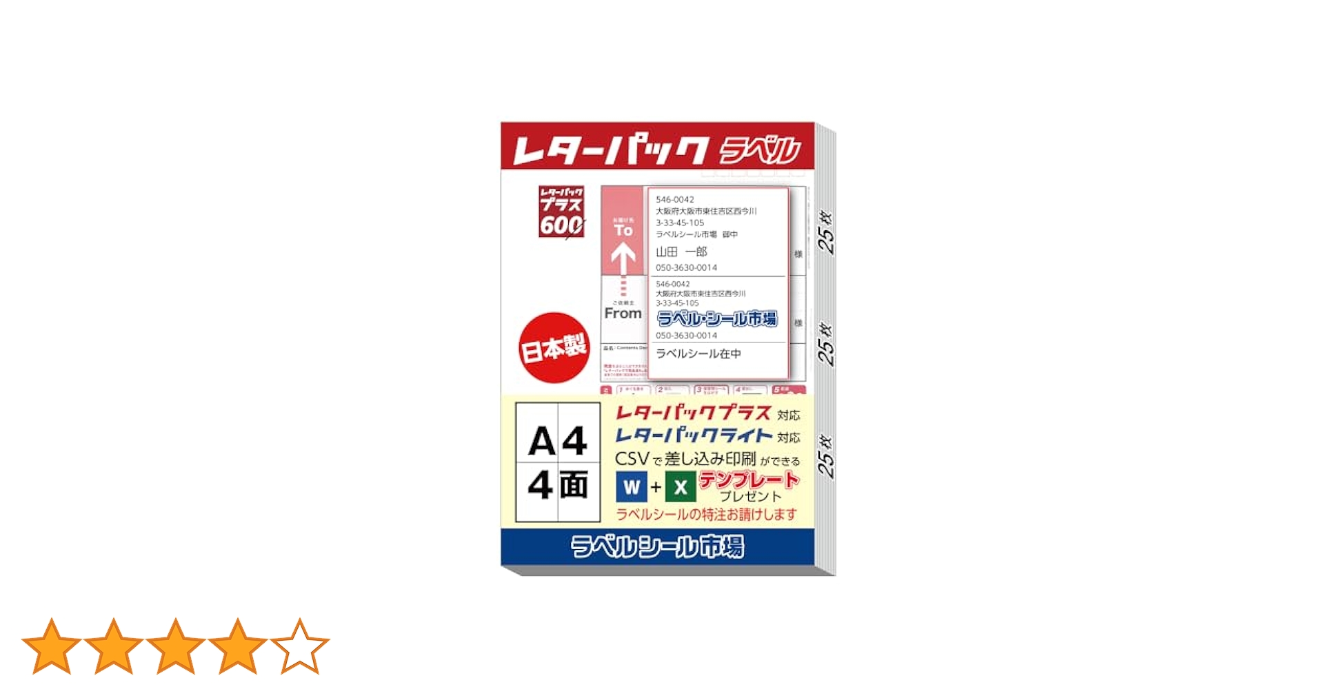 Amazon.co.jp: レターパック宛名ラベルシール A4 4丁付け