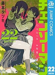 Amazon.co.jp: チェンソーマン 17 (ジャンプコミックスDIGITAL