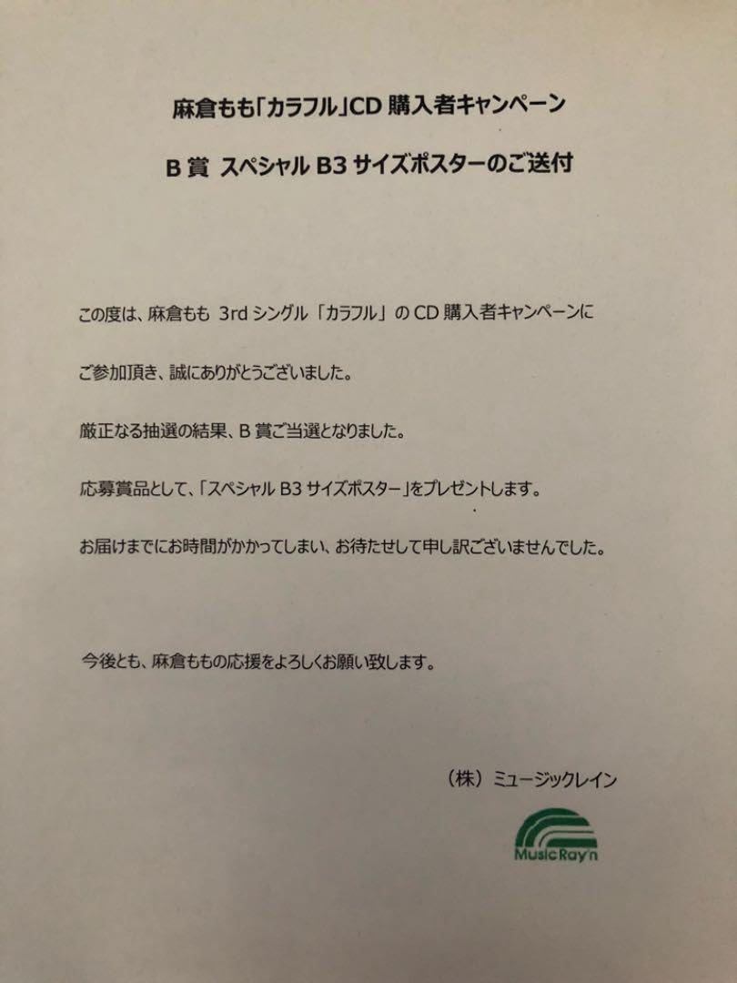 Amazon.co.jp: TrySail 麻倉もも 3rdシングル「カラフル」CD購入者  