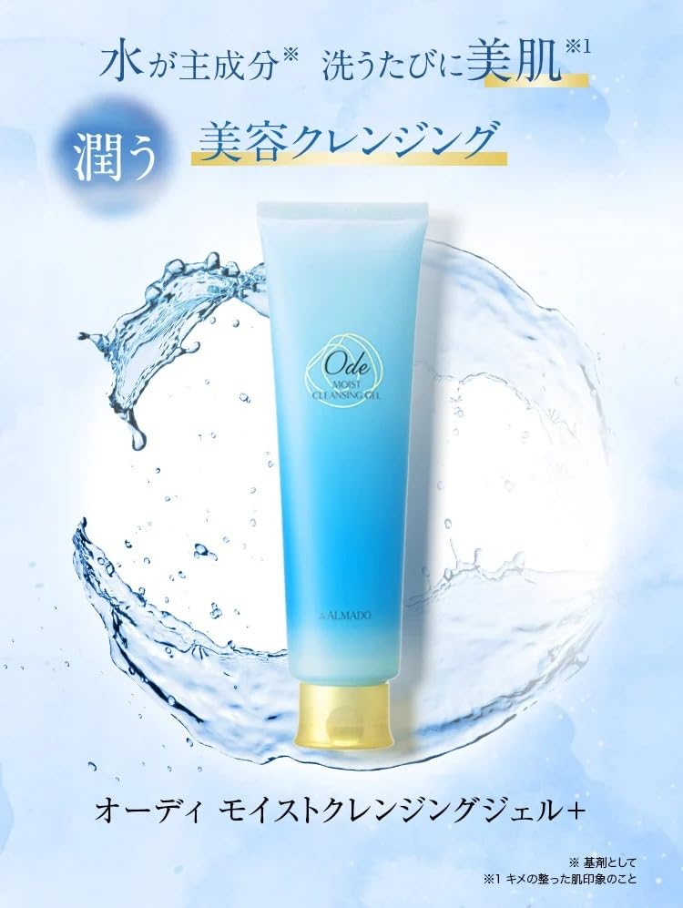 Amazon | アルマード オーディ モイストクレンジングジェル+ (50g