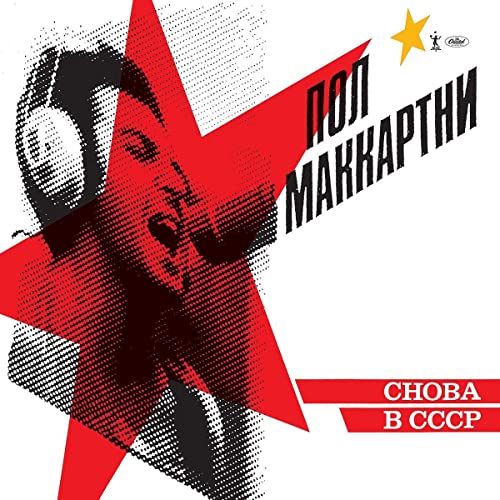 CHOBA B CCCP - Les Beatles, Paul McCartney, John Lennon, RIngo Starr, George Harrison CHOBA B CCCP