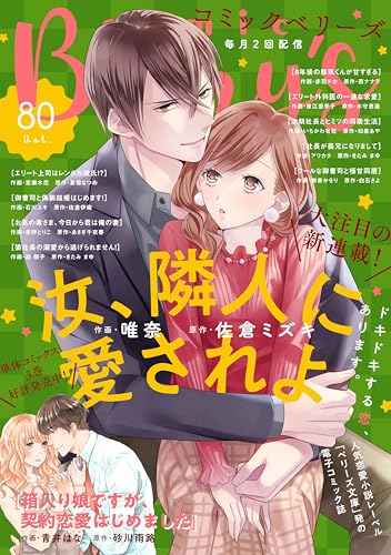 comic Berry’s vol.80 [雑誌] (comic Berry's)
