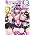むちゃ「魔法少女201(3)」