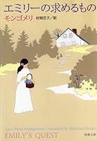 What is required by the Emily (Mass Market Paperback) (1969) ISBN: 4102113150 [Japanese Import] 4102113150 Book Cover