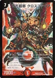 デュエルマスターズ 百万超邪 クロスファイア スーパーレア / ロマノフ煉獄からの復活 DMD25 / マスターズ・クロニクル・デッキ / シングルカード