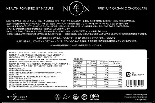 NOXプレミアムオーガニックチョコレートMixed Edition(30粒) | 有機JAS認定 USDA認定 2枚目