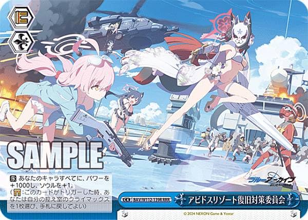 Amazon.co.jp: ヴァイス BAV/W112-139R アビドスリゾート復旧対策委員