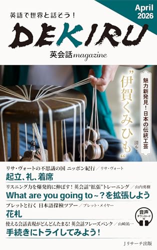 DEKIRU英会話magazine25号April2026 (Japanese Edition)