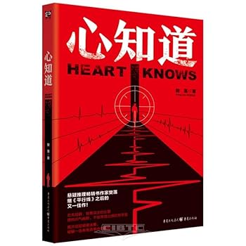 Paperback Heart Knows (Chinese Edition) [Chinese] Book