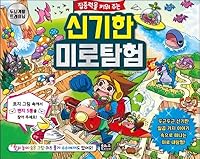 Explore a mysterious labyrinth that fosters concentration 8965793319 Book Cover