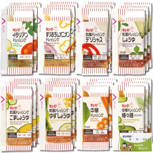 キューピー ドレッシング 小分け 小袋 【8種類 各3袋 計24袋】 業務用 15ml セパレート サラダ 個包装 お弁当 小さい ／みんなのパントリー特製シール付きのサムネイル