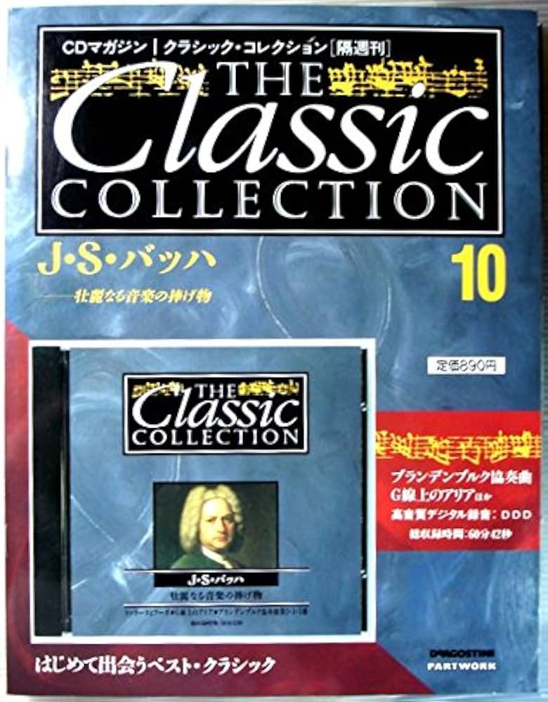 CDマガジン クラシック・コレクション 10 J・S・バッハ