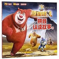 拼音认读故事(4)/熊出没原始时代 7536593708 Book Cover