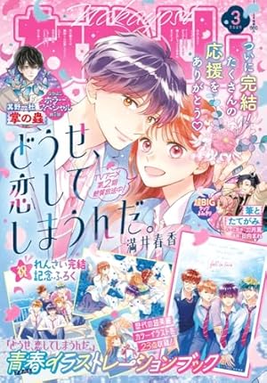 なかよし (2026年03月号) | 講談社 |本 | 通販 | Amazon