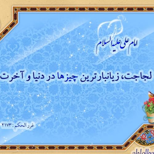 صفحه 59 (آل عمران؛ آیات 71 - 77) تفسیر تربیتی و روانشناسی قرآن