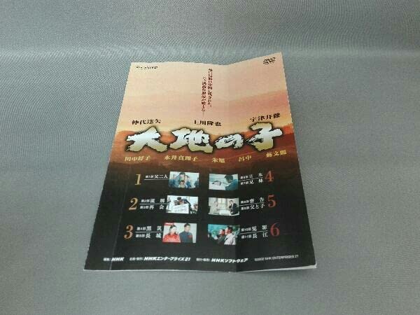 大地の子　DVD全集 Amazon.co.jp: 大地の子 全集 [DVD] : 仲代達矢, 上川隆也