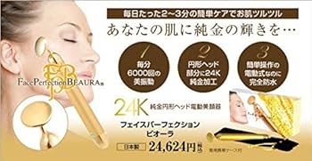 Amazon.co.jp: フェイスパーフェクションビオーラ BM-2 24K純金美顔器