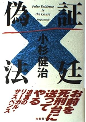 偽証法廷』｜感想・レビュー - 読書メーター