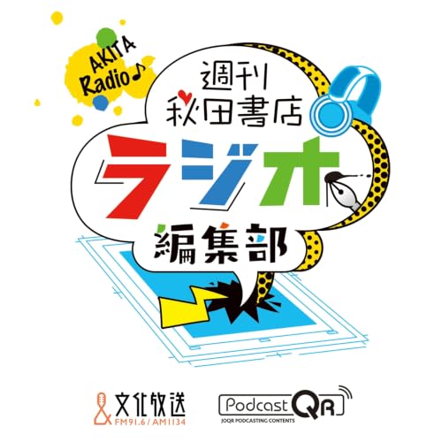 #325「ダストランド」2026年6月20日放送