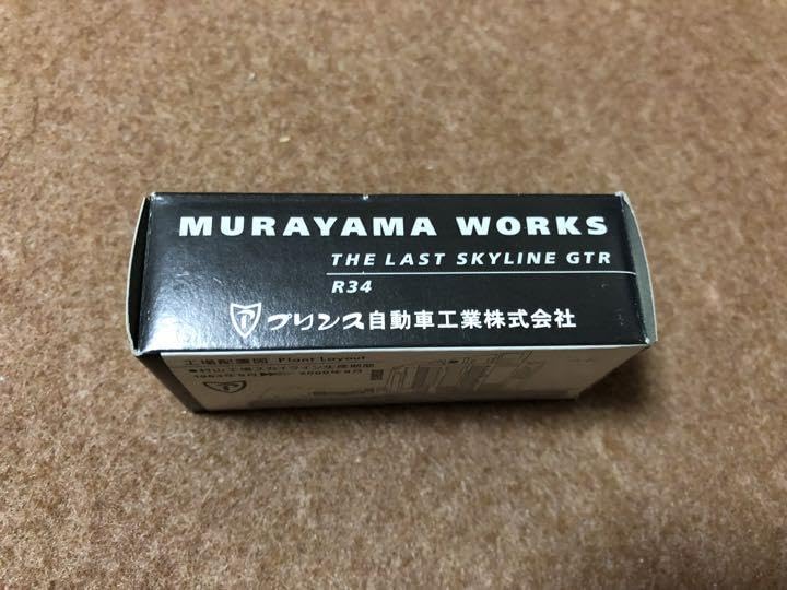 Amazon.co.jp: 自動車村山工場 THE LAST SKYLINE GTR R34