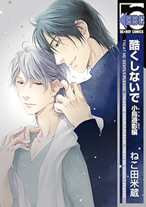 クロネコ彼氏の愛し方（1）【電子限定おまけ付き】 クロネコ彼氏