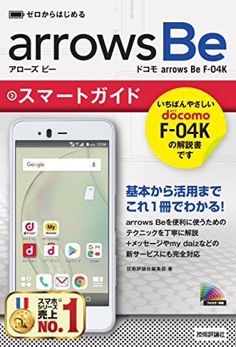 情報 通信 コンピュータ Arrows Be F 04kの人気商品 通販 価格比較 価格 Com 情報 通信 コンピュータ Arrows Be F 04kの人気商品 通販 価格比較 価格 Com