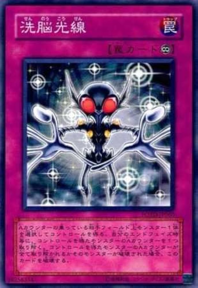 Amazon.co.jp: 【シングルカード】遊戯王 洗脳光線 POTD