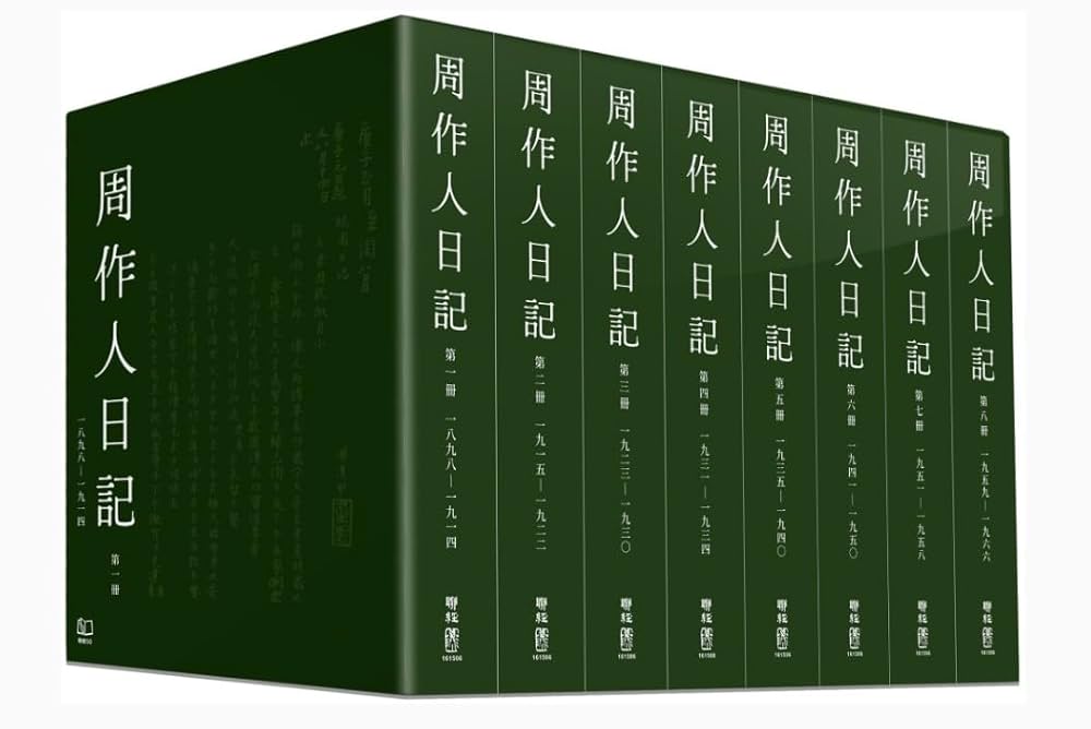 周作人日記（8冊）/周作人日记（8册） 周作人日记- 图书- 豆瓣