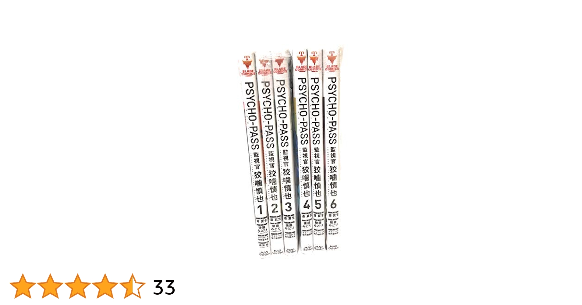 Amazon.co.jp: 【コミック】PSYCHO－PASS（サイコパス