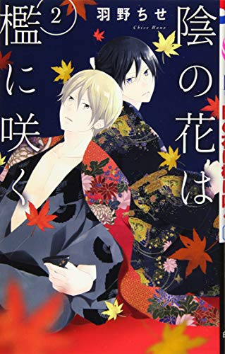 陰の花は檻に咲く