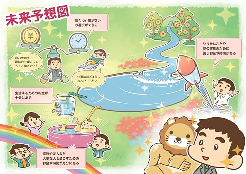 本当の自由を手に入れる お金の大学 改訂版