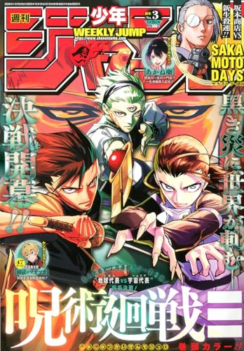 週刊少年ジャンプ (3号)