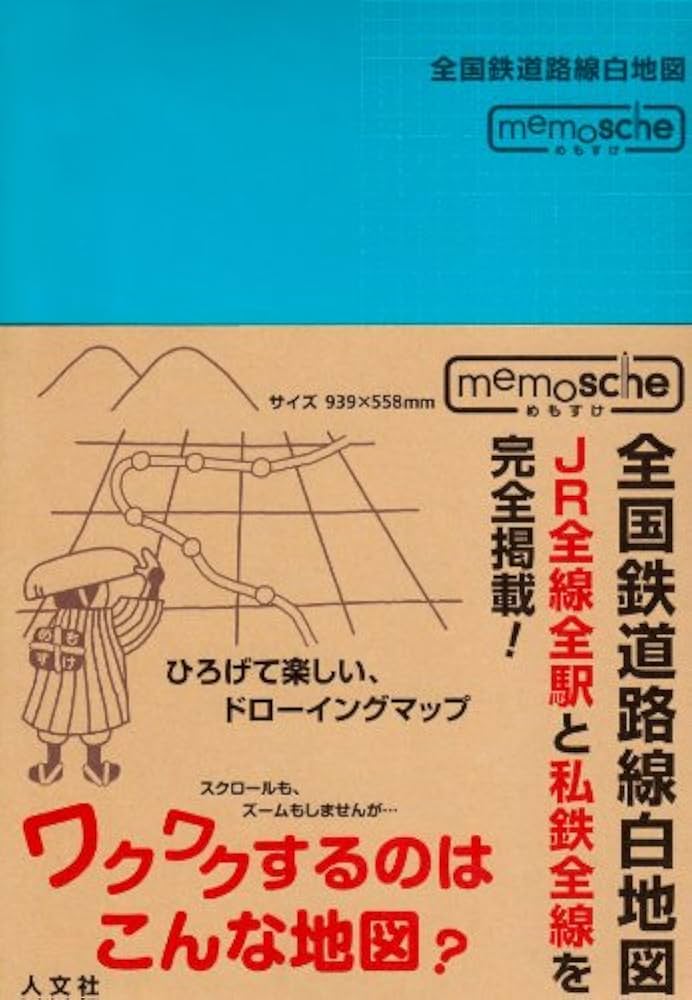 JR 私鉄　全国鉄道図（東洋信託銀行） JR・私鉄地下鉄首都圏交通マップ - 紀伊國屋書店ウェブストア