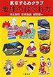 セール中のKindle本25：東京するめクラブ　地球のはぐれ方 (文春文庫)