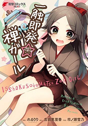 『地獄型人間動物園』1巻