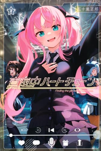 真夜中ハートチューン | 真夜中ハートチューンシリーズ | ORICON NEWS