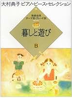 Amazon.co.jp: 大村 典子: 本