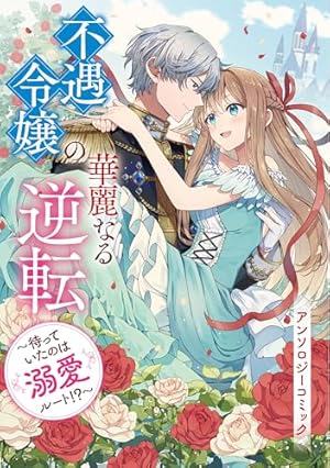 Amazon.co.jp: まだ間に合う！明日処刑される悪役令嬢ですけど、スチル
