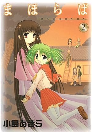 Amazon.co.jp: まほらば 1巻 (デジタル版ガンガンウイングコミックス