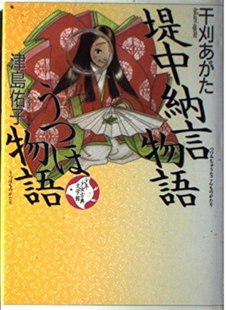 宇津保物語の語彙・語法など (笠間叢書) 2025年最新】宇津保物語の人気アイテム - メルカリ