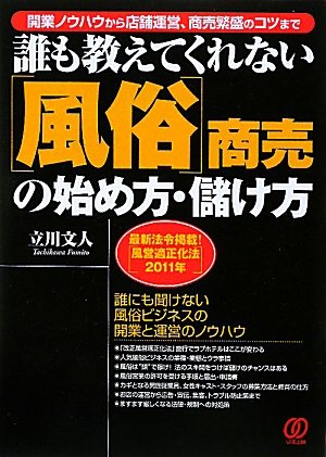 誰も教えてくれない〈スナック〉商売の始め方・儲け方 楽天ブックス: 「スナック」商売の始め方・儲け方 - 誰も教えて